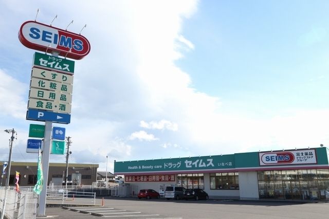 ドラックストア　ドラッグセイムス　いなべ店（ドラッグストア）まで1300m