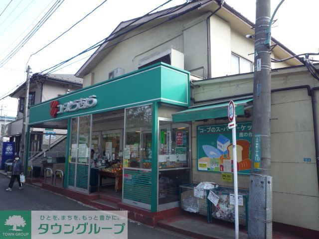 スーパー　ミニコープ鷹の台店（スーパー）まで260m