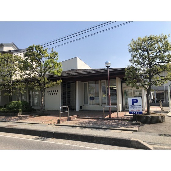 銀行　長野信用金庫伊勢宮支店（銀行）まで548m