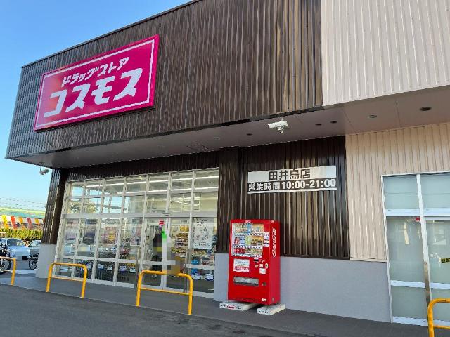 その他　ディスカウントドラッグコスモス田井島店（その他）まで1011m
