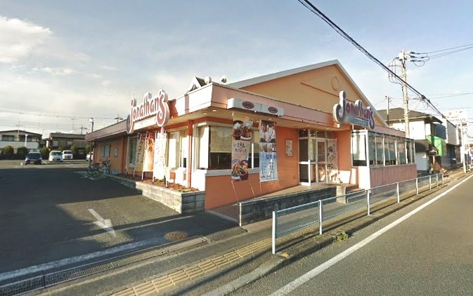 飲食店　ジョナサン　川越笠幡店（飲食店）まで1217m