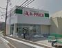 スーパー　A－プライス松崎店（スーパー）まで498m