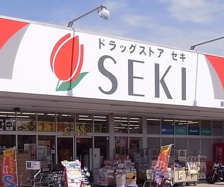ドラックストア　ドラッグストアセキ 中浦和店（ドラッグストア）まで734m