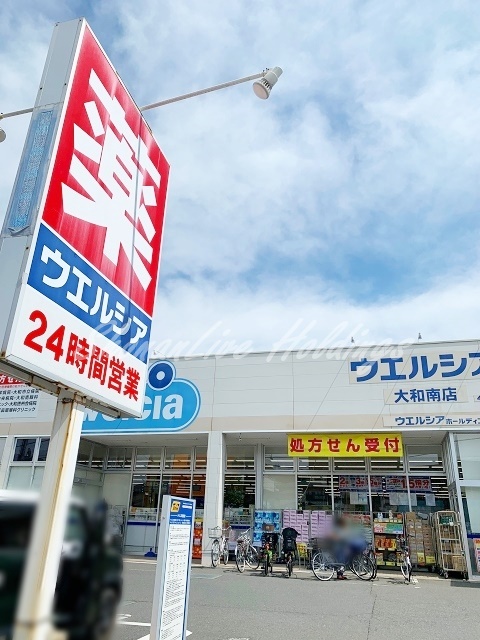 ドラックストア　ウエルシア大和南店（ドラッグストア）まで287m