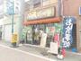 飲食店　らあめん花月嵐 お花茶屋店（飲食店）まで364m