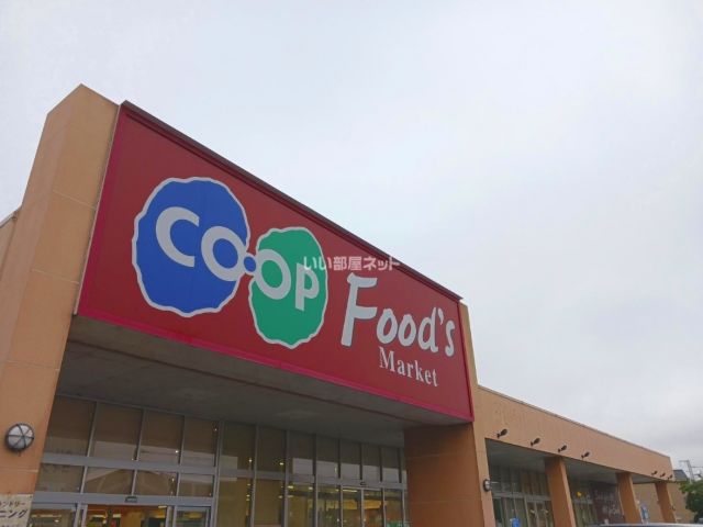 スーパー　コープこうべ コープ播磨（スーパー）まで1093m