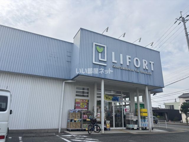 ドラックストア　ライフォート 本荘店（ドラッグストア）まで1174m