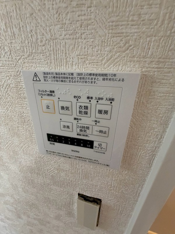 その他設備