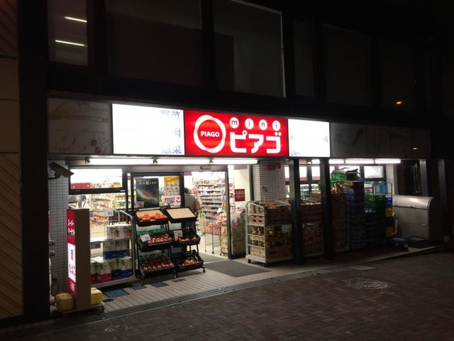 スーパー　miniピアゴ渋谷本町3丁目店（スーパー）まで234m