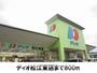 スーパー　ディオ松江東店（スーパー）まで800m