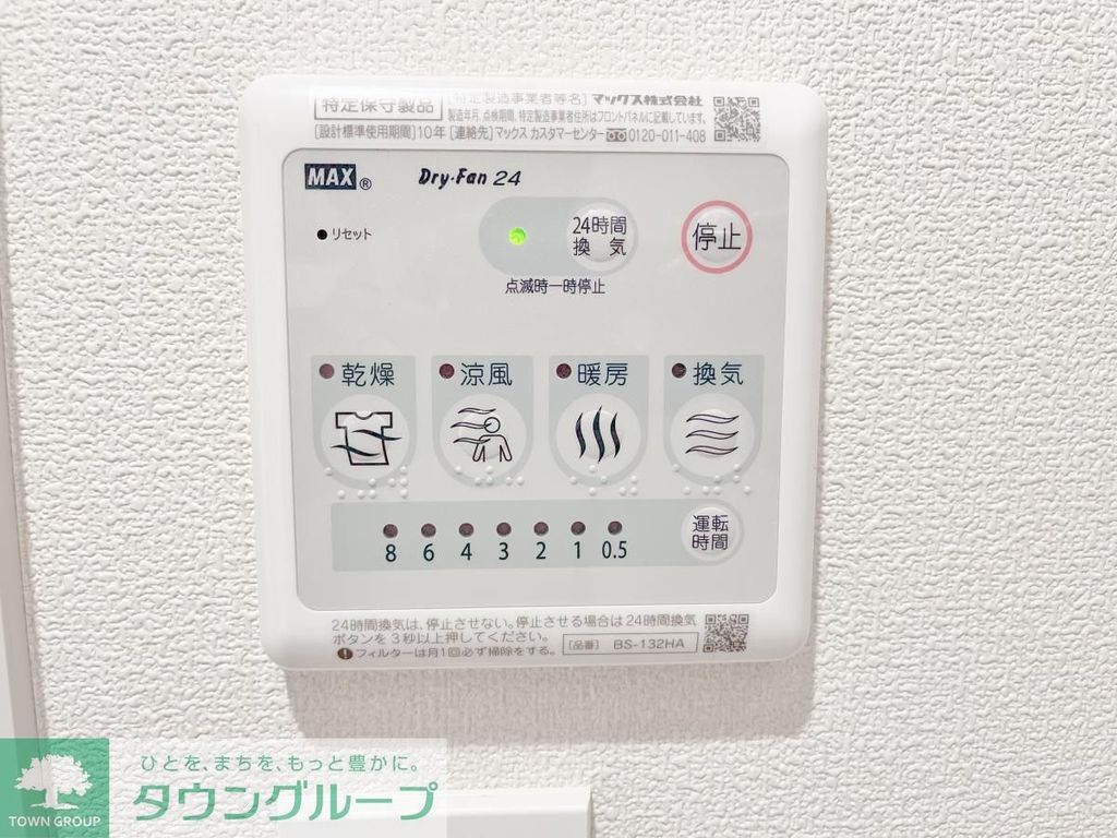 その他設備　設備