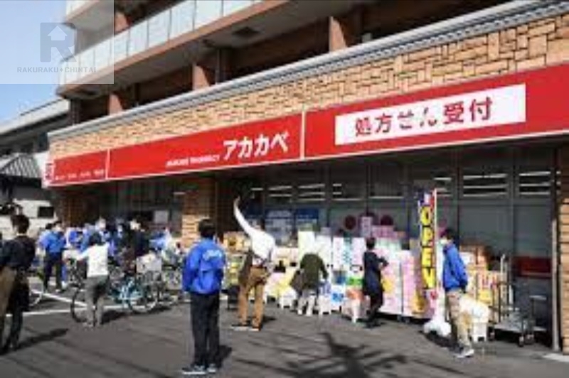 ドラックストア　ドラッグアカカベ木川東店（ドラッグストア）まで778m