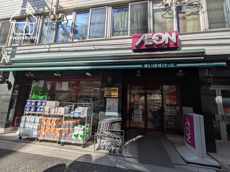 スーパー　まいばすけっと横浜富士見町店（スーパー）まで112m
