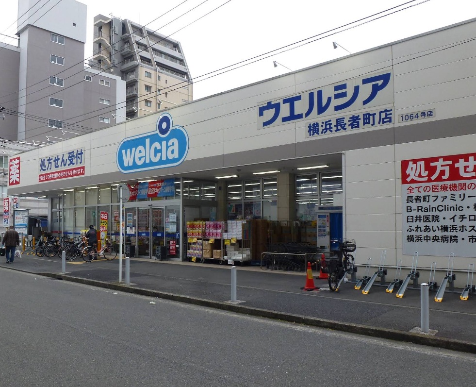 ドラックストア　ウエルシア横浜長者町店（ドラッグストア）まで395m
