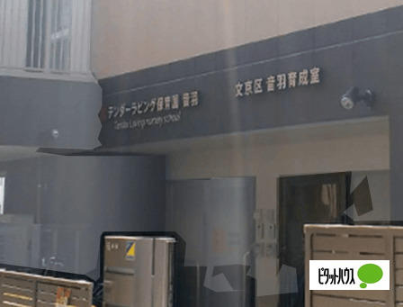 幼稚園・保育園　テンダーラビング保育園音羽（幼稚園・保育園）まで170m