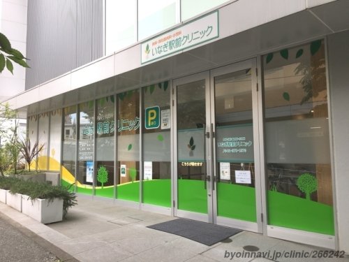 病院　稲城駅前クリニック（病院）まで1396m