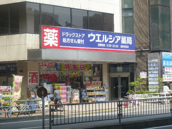 ドラックストア　ウエルシア薬局浦安駅前店（ドラッグストア）まで543m