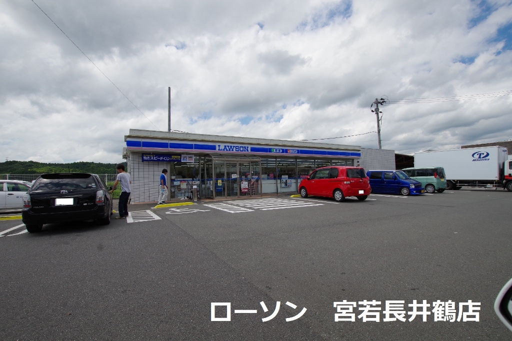 コンビニ　ローソン宮若長井鶴店（コンビニ）まで608m