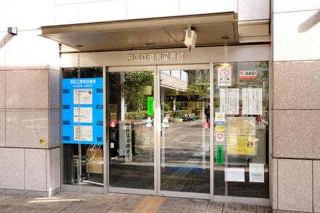 図書館　港区立港南図書館（図書館）まで46m