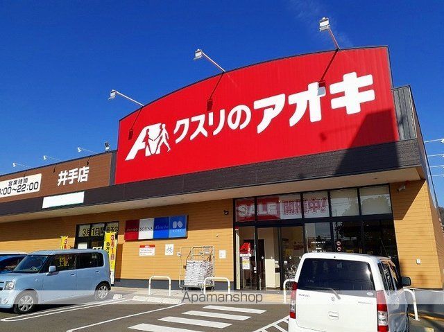 ドラックストア　クスリのアオキ　井手店（ドラッグストア）まで400m