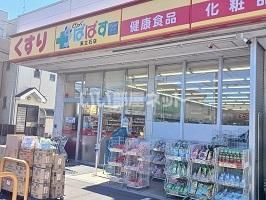ドラックストア　どらっぐぱぱす 東立石店（ドラッグストア）まで367m