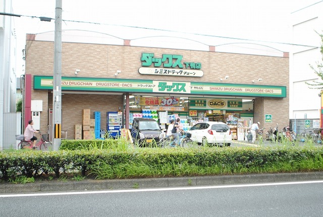 ドラックストア　ダックス左京下鴨店（ドラッグストア）まで662m