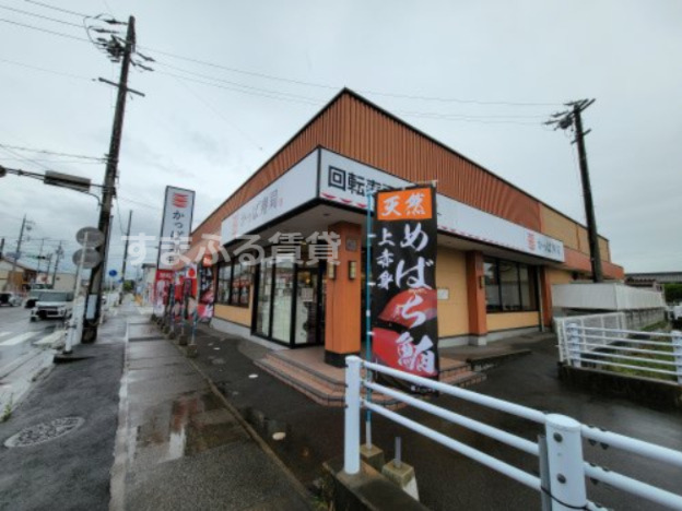 飲食店　かっぱ寿司 西尾店（飲食店）まで540m