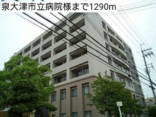 病院　泉大津市立病院様（病院）まで1290m