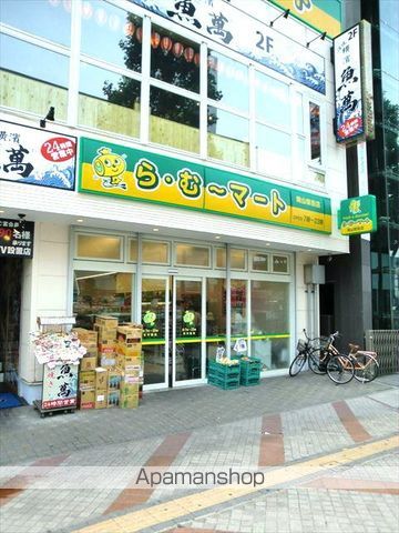 スーパー　ら・むーマート／岡山駅前店（スーパー）まで290m