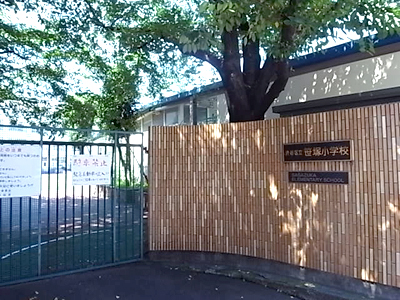小学校　渋谷区立笹塚小学校（小学校）まで350m