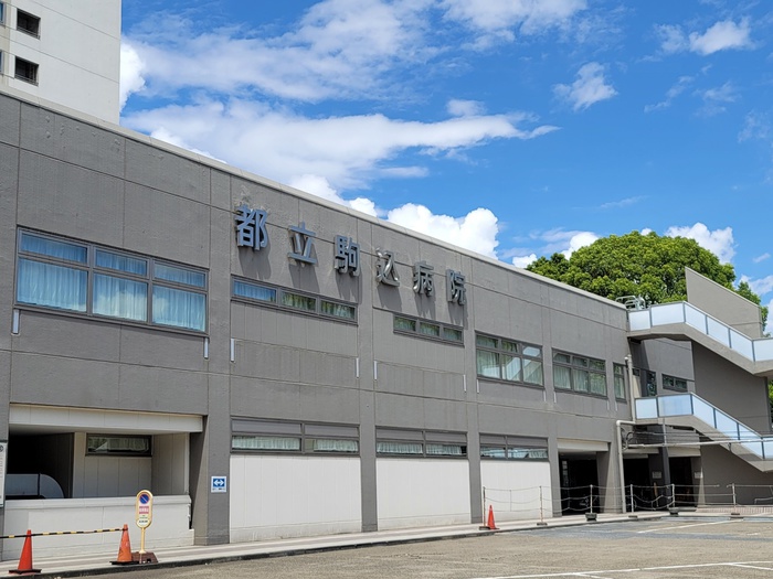 病院　都立駒込病院（病院）まで256m