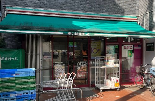 スーパー　まいばすけっと 巣鴨3丁目店（スーパー）まで396m