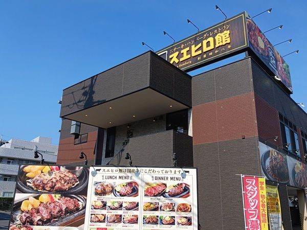 飲食店　スエヒロ館（飲食店）まで150m
