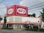 その他　ザ・ダイソー　西尾下町店（その他）まで2700m