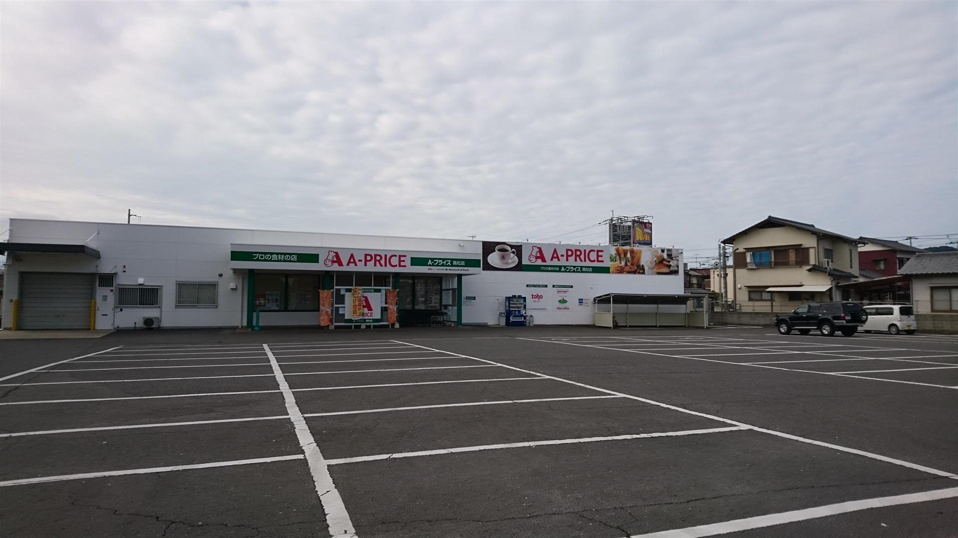 スーパー　A－プライス高松店（スーパー）まで510m