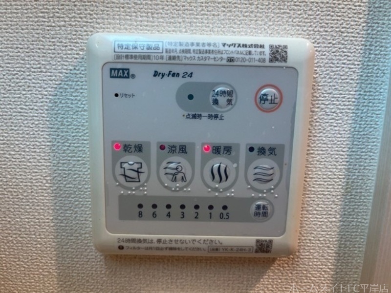 その他設備