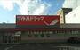 ドラックストア　ツルハドラッグ月寒店（ドラッグストア）まで966m