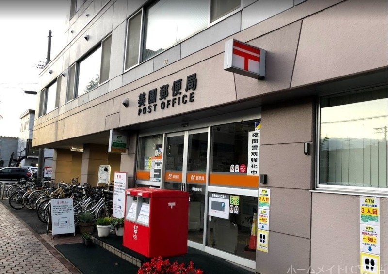 郵便局　美園郵便局（郵便局）まで496m
