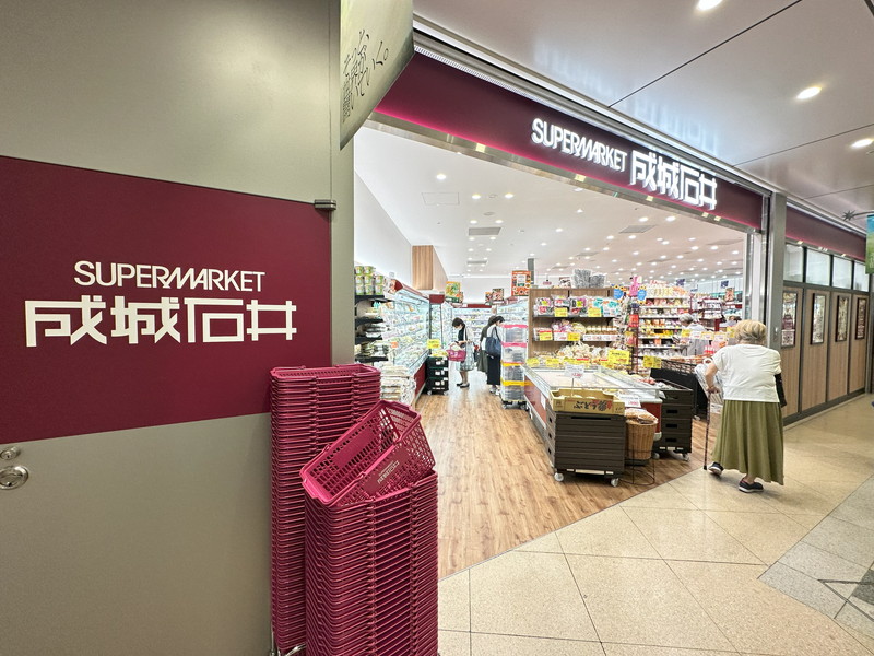 スーパー　成城石井アトレ恵比寿西館店（スーパー）まで486m
