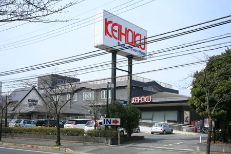 スーパー　KEIHOKU新柏店（スーパー）まで569m