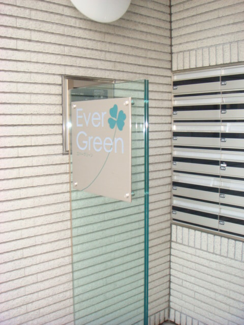 Ever Greenの外観写真