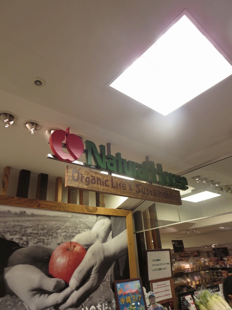 スーパー　ナチュラルハウス京都店（スーパー）まで224m
