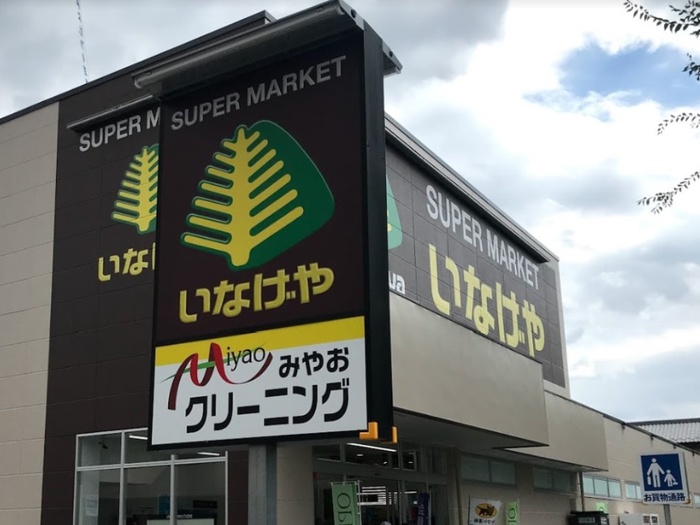 スーパー　いなげや小金井東町店（スーパー）まで400m