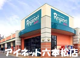 スーパー　にしてつストアレガネットマルシェ四箇田（スーパー）まで463m
