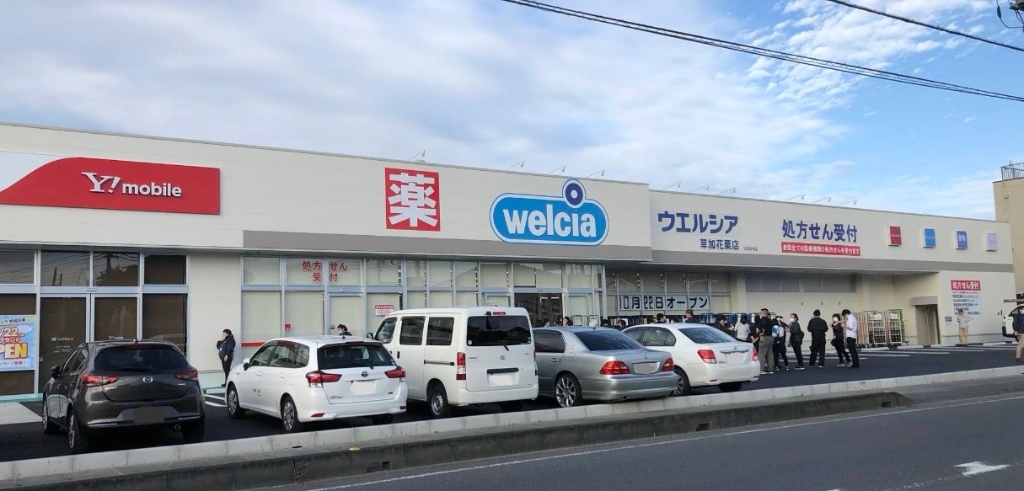 ドラックストア　ウエルシア草加花栗店（ドラッグストア）まで361m