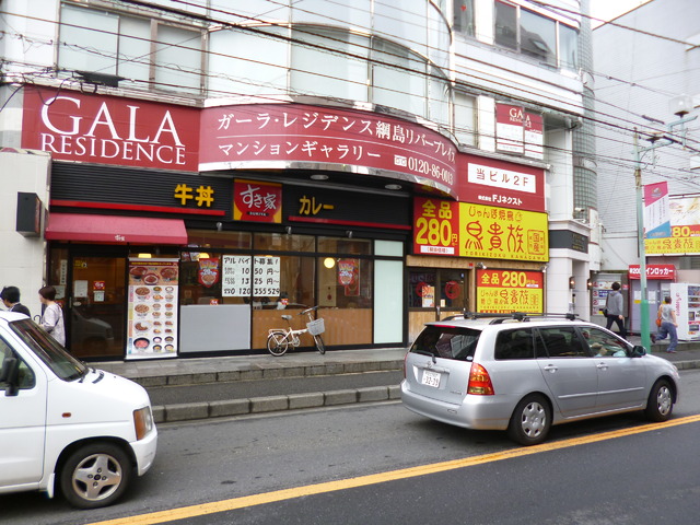 飲食店　すき家綱島駅西口店（飲食店）まで459m