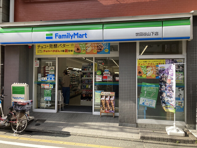 コンビニ　ファミリーマート世田谷山下店（コンビニ）まで122m