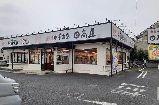 飲食店　日高屋　大和田店（飲食店）まで650m