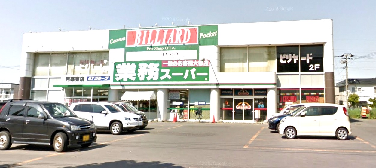 スーパー　業務スーパー月寒店（スーパー）まで1109m