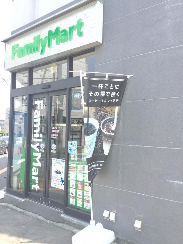 コンビニ　ファミリーマート月寒中央店（コンビニ）まで251m